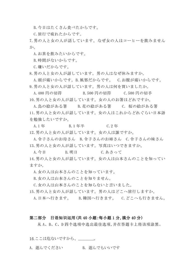浙江省苍南县金乡卫城中学2020-2021学年高二上学期第一次月考日语试题（PDF可编辑版）第2页