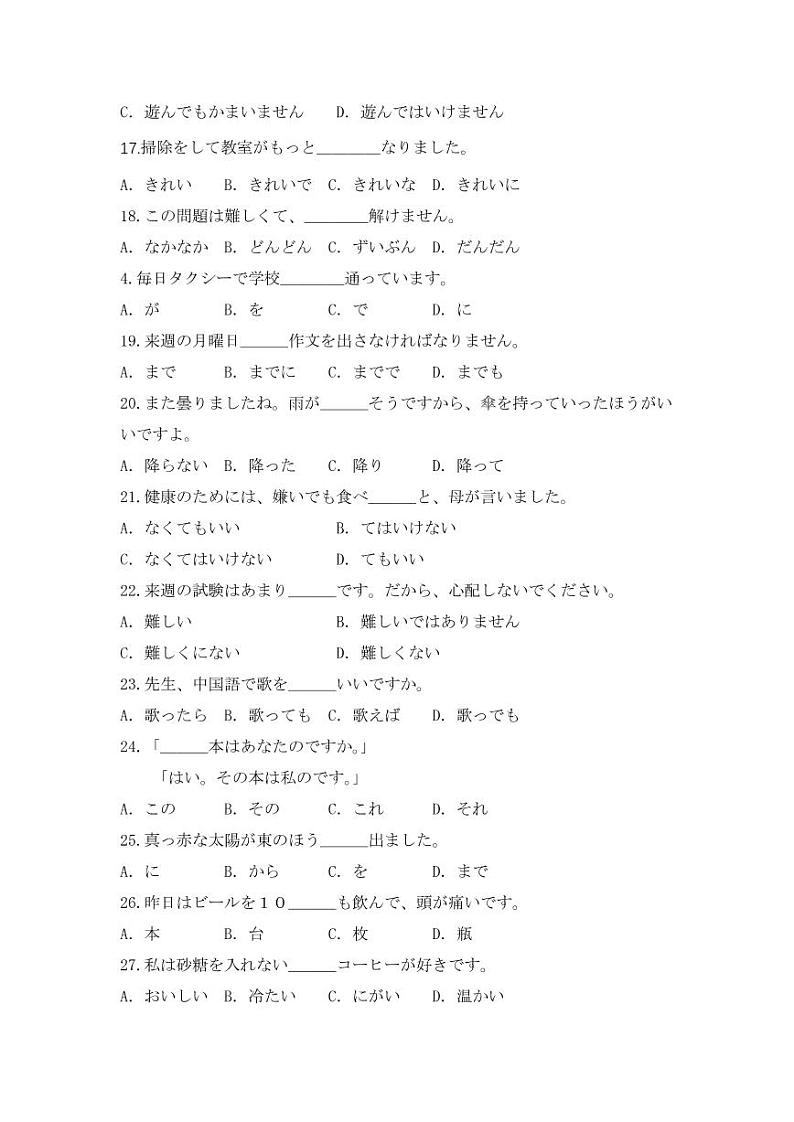 浙江省苍南县金乡卫城中学2020-2021学年高二上学期第一次月考日语试题（PDF可编辑版）第3页