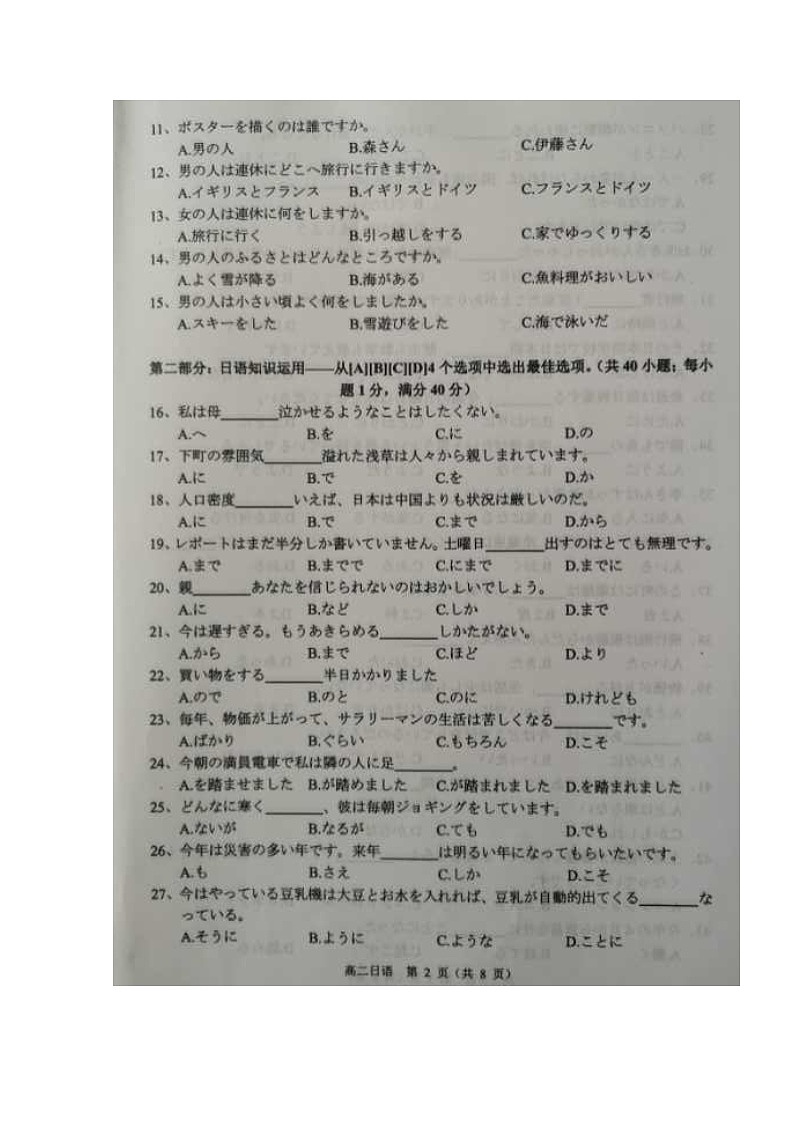 2020宿迁高二下学期期末考试日语试题图片版扫描版含答案第2页