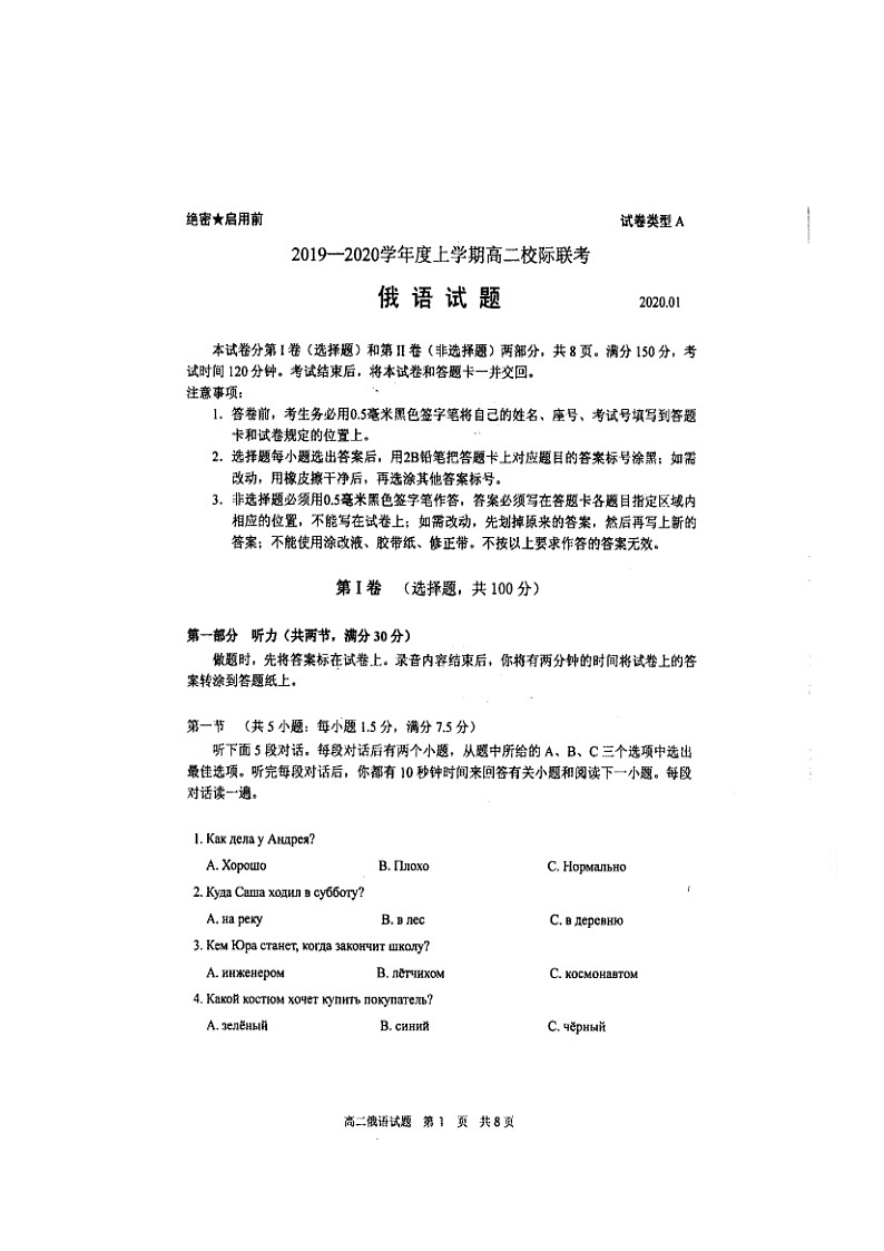 2020日照高二上学期期末校际联考俄语试题扫描版缺答案第1页