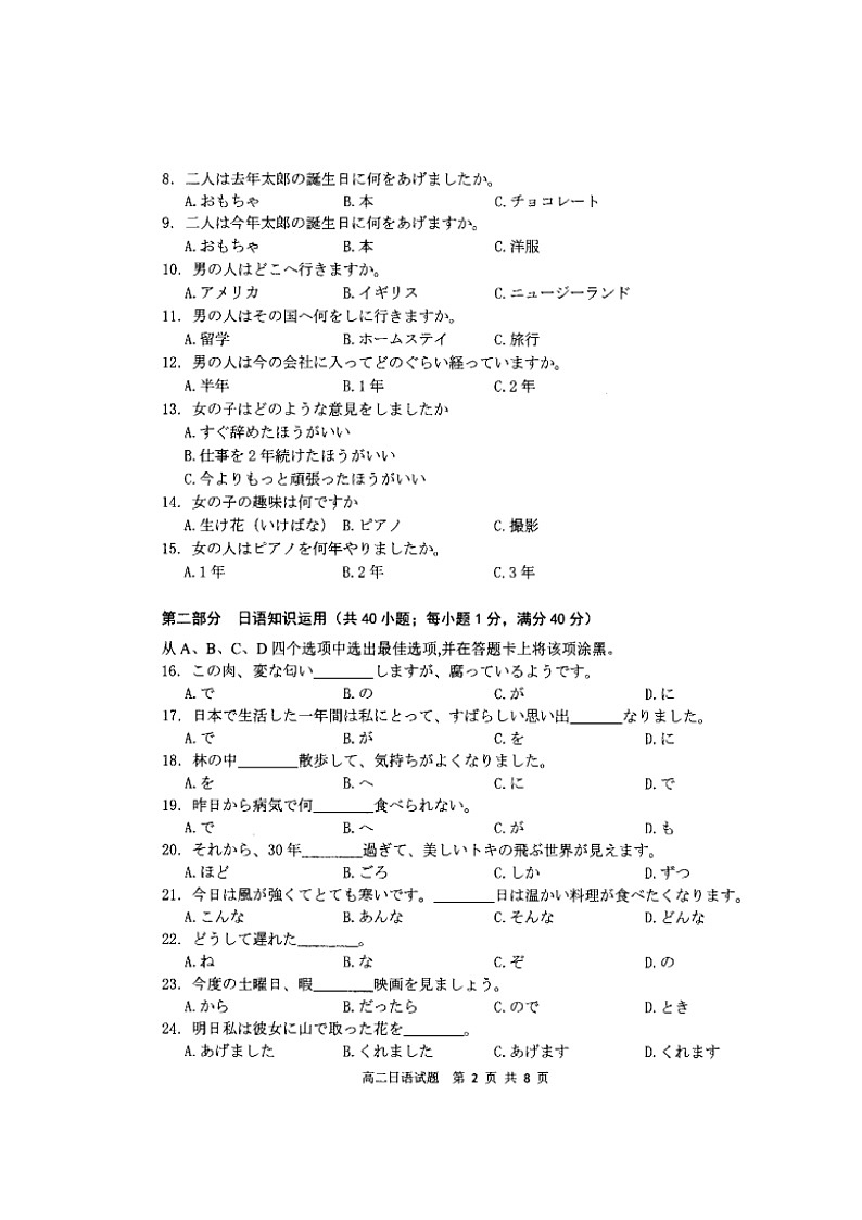 2020日照高二上学期期末校际联考日语试题扫描版缺答案第2页