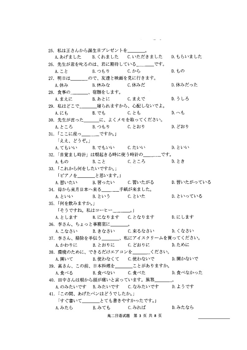 2020日照高二上学期期末校际联考日语试题扫描版缺答案第3页