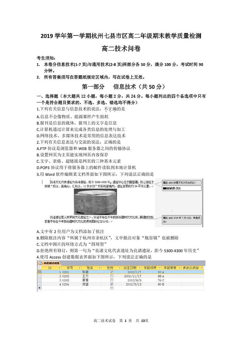 2020杭州七县区高二上学期期末技术试题PDF版含答案第1页