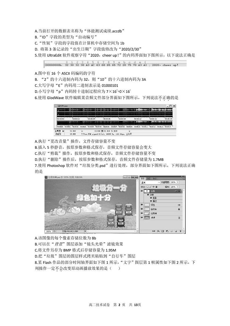 2020杭州七县区高二上学期期末技术试题PDF版含答案第2页