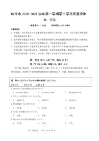 2021珠海高一上学期期末考试日语试题扫描版含答案