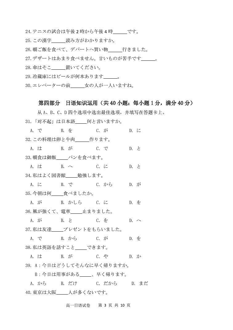 高一日语期末试卷第3页