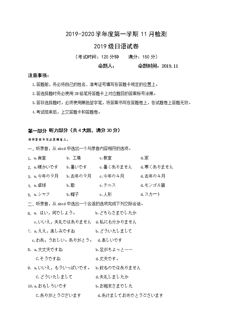 2020江苏省东台创新高级中学高一11月检测日语试题缺答案第1页
