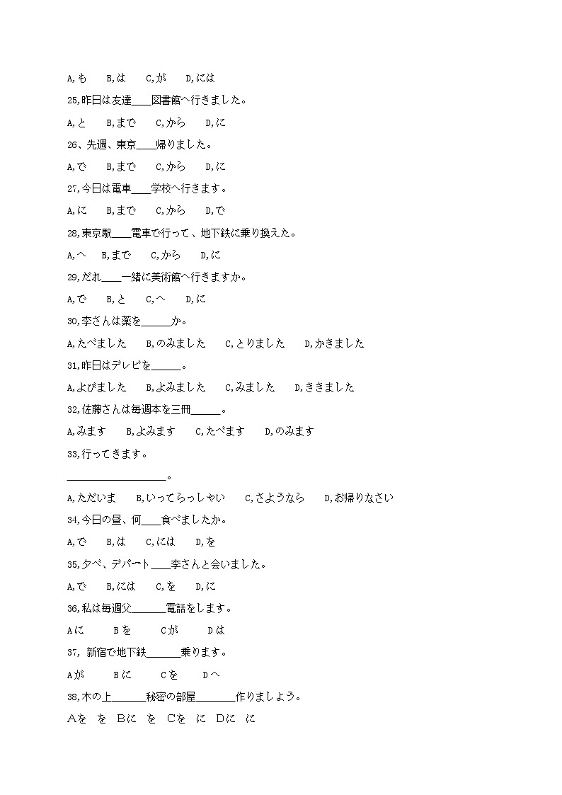 2020江苏省东台创新高级中学高一11月检测日语试题缺答案第3页