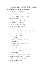 2020苍南县金乡卫城中学高一下学期第一次月考日语试题含答案