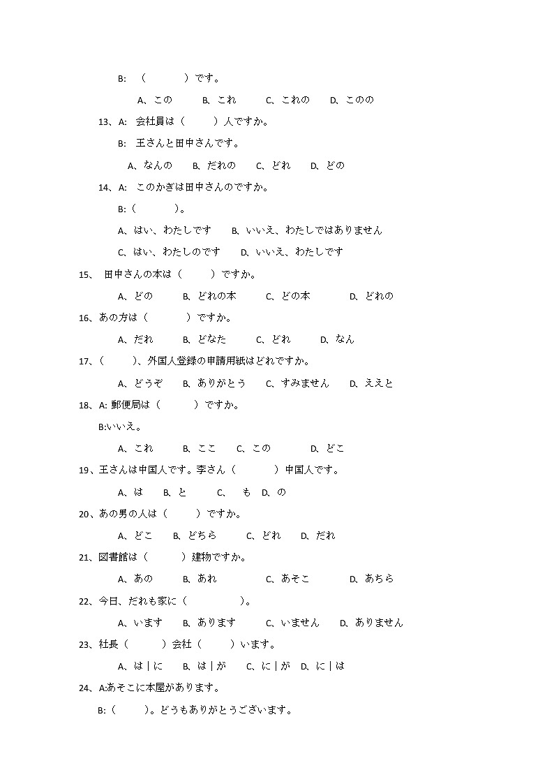 2020苍南县金乡卫城中学高一下学期第一次月考日语试题含答案第2页