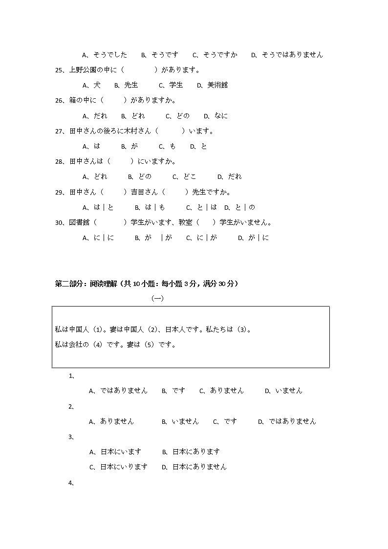 2020苍南县金乡卫城中学高一下学期第一次月考日语试题含答案第3页