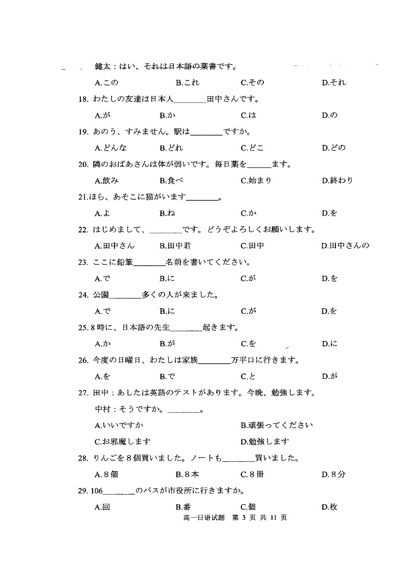 2020日照高一上学期期末校际联考日语试卷扫描版缺答案第3页