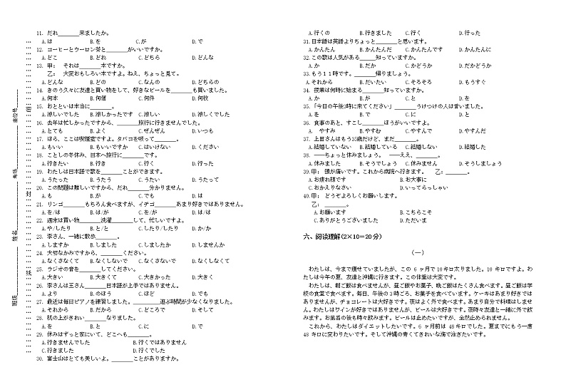 浙江省绍兴蕺山外国语学校2022-2023学年高二10月月考日语试题无答案第2页