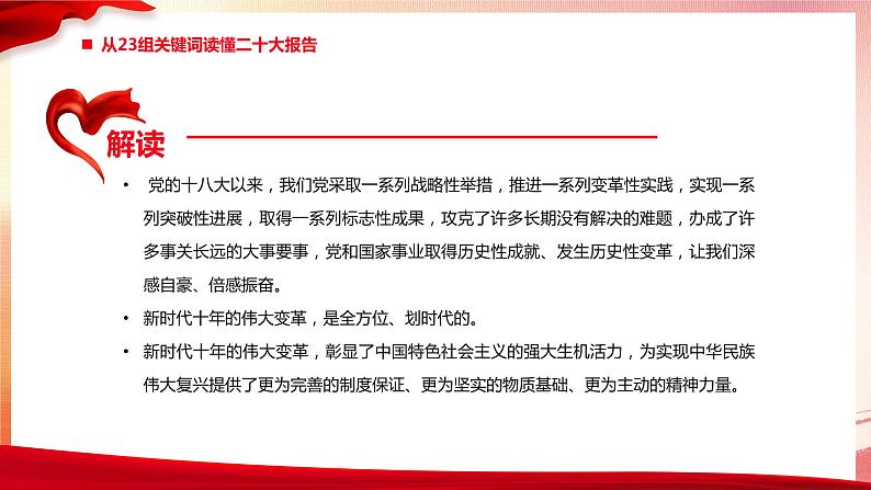 二十大报告主题班会-----从23组关键词读懂党的二十大报告第6页