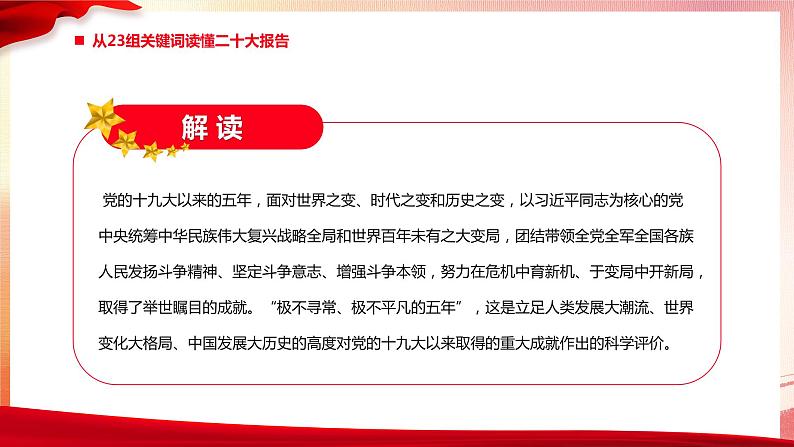 二十大报告主题班会-----从23组关键词读懂党的二十大报告第8页