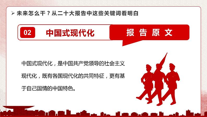 二十大报告主题学习-----从二十大报告中这些关键词看明白第4页