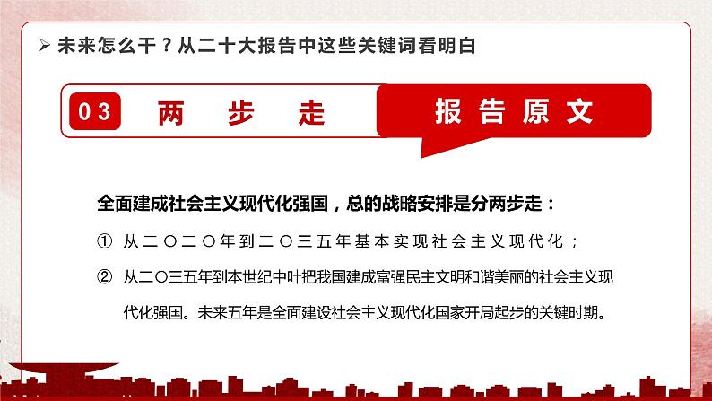 二十大报告主题学习-----从二十大报告中这些关键词看明白第5页