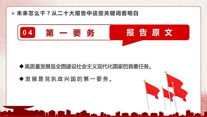 二十大报告主题学习-----从二十大报告中这些关键词看明白第6页