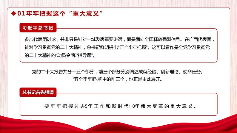 二十大报告主题学习-----深入学习掌握五个牢牢把握第5页