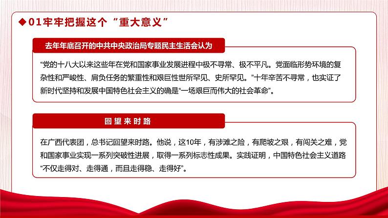 二十大报告主题学习-----深入学习掌握五个牢牢把握第6页