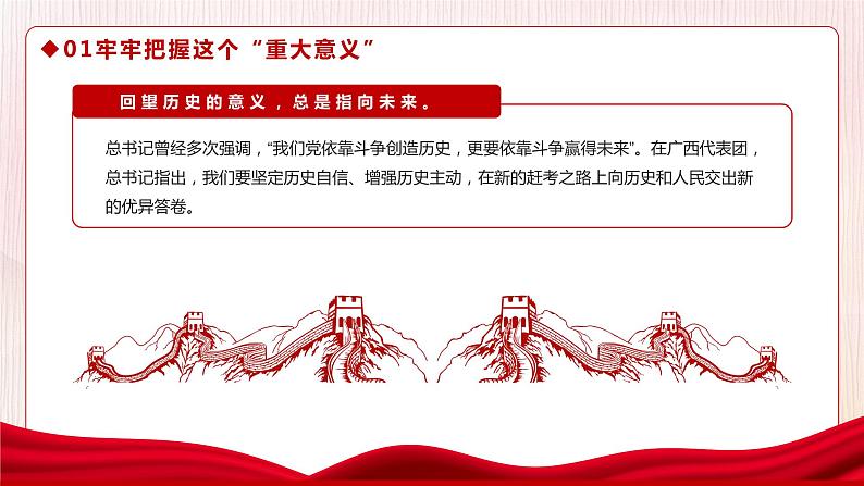 二十大报告主题学习-----深入学习掌握五个牢牢把握第7页