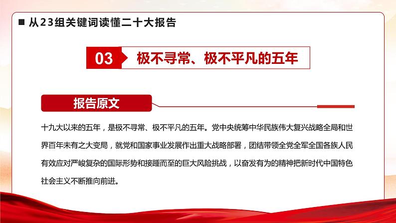 二十大学习主题班会-----从23组关键词读懂二十大报告精神第7页