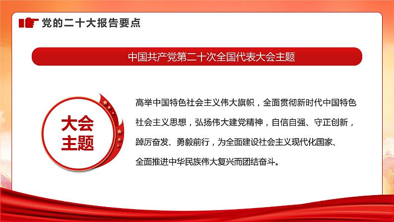 二十大学习主题班会-----二十大报告要点全面解读第3页