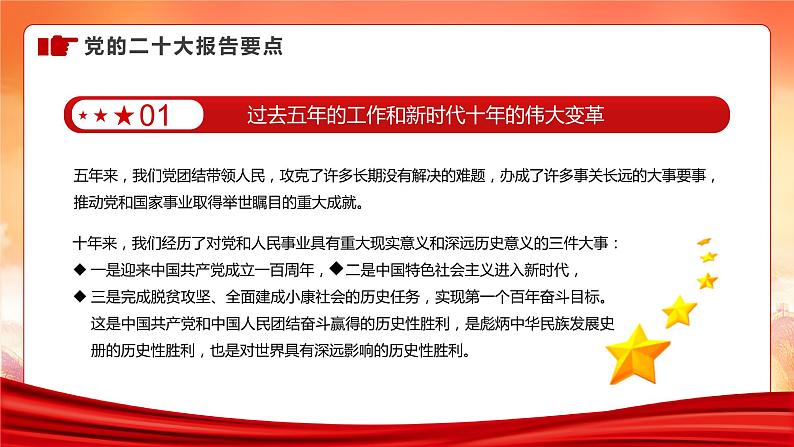 二十大学习主题班会-----二十大报告要点全面解读第4页