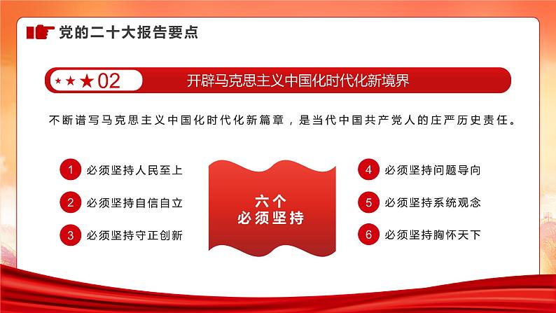 二十大学习主题班会-----二十大报告要点全面解读第8页