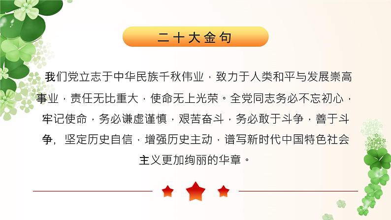 二十大学习主题----二十大报告中的金句第3页