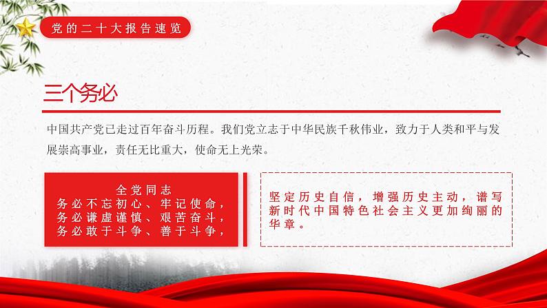 二十大学习主题-----全面解读二十大报告 速览会议精神第2页