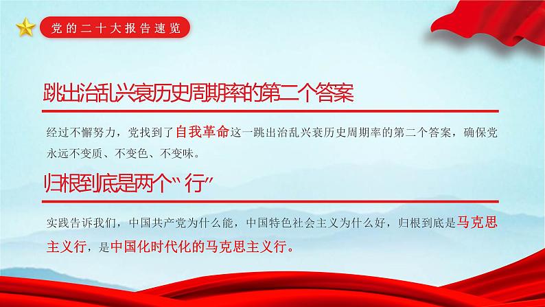 二十大学习主题-----全面解读二十大报告 速览会议精神第4页