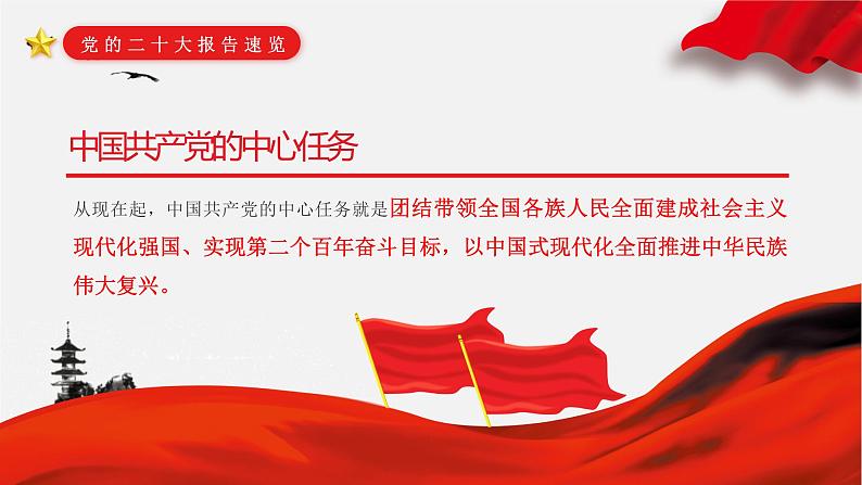 二十大学习主题-----全面解读二十大报告 速览会议精神第5页