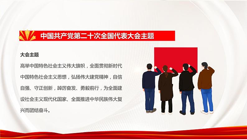 二十大主题班会-----二十大报告要点解读学习第3页