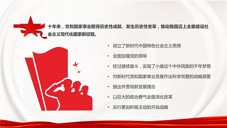 二十大主题班会-----二十大报告要点解读学习第5页