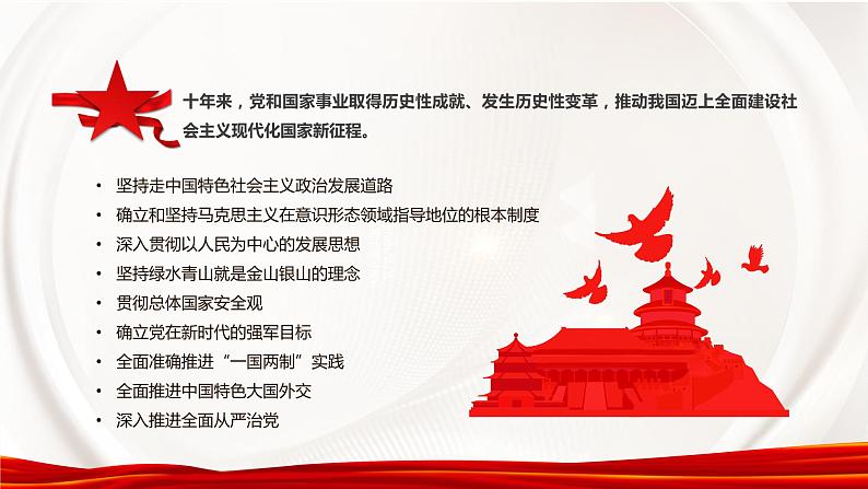 二十大主题班会-----二十大报告要点解读学习第6页