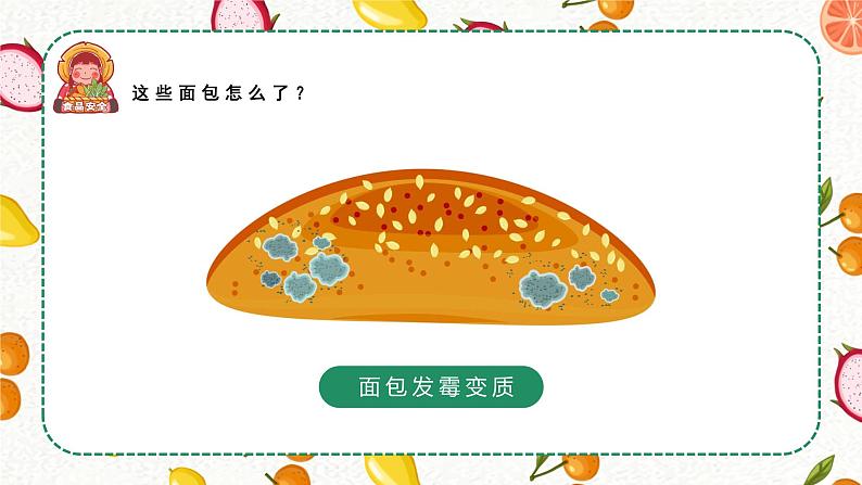 初中 食品安全就在你身边 主题班会课件04