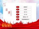 《消防安全系万家》消防安全宣传日主题班会课件