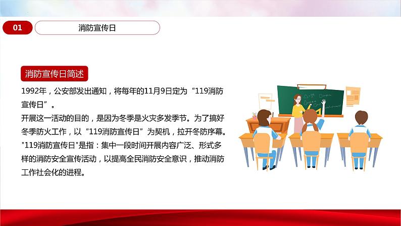 《消防安全系万家》消防安全宣传日主题班会课件第4页