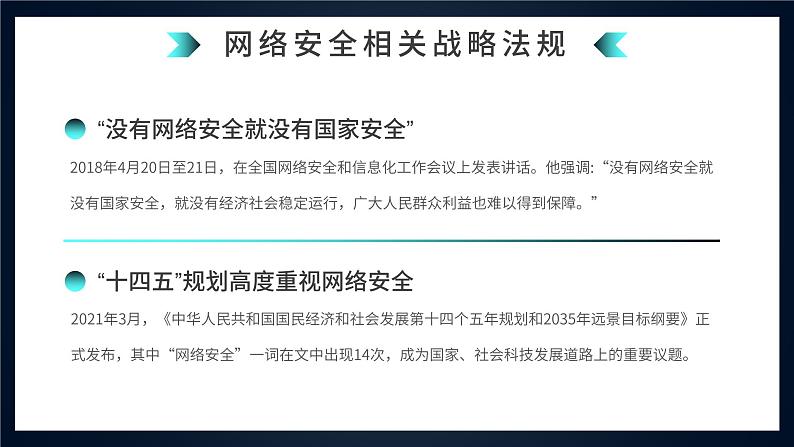 小学生国家网络安全宣传周《网络安全 共享文明 》主题班会课件06