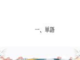 标日第3课课件 高中日语课件ppt综合实践活动
