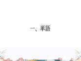 标日第4课课件 高中日语课件ppt综合实践活动