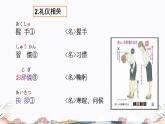第26课课件  高中日语标日课件ppt综合实践活动