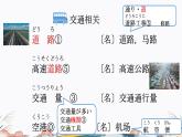 第25课课件  高中日语标日课件ppt综合实践活动