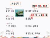 第30课课件  高中日语标日课件ppt综合实践活动