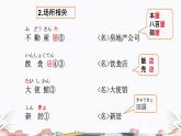 第28课课件  高中日语标日课件ppt综合实践活动