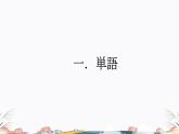 第29课课件  高中日语标日课件ppt综合实践活动