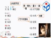 第32课课件  高中日语标日课件ppt综合实践活动