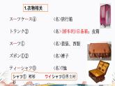 第33课课件  高中日语标日课件ppt综合实践活动