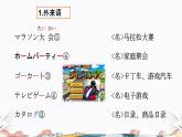 第35课课件  高中日语标日课件ppt综合实践活动